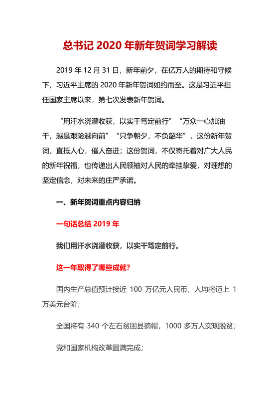 黑白简约正式党建工作总结新年贺词年终总结word模板
