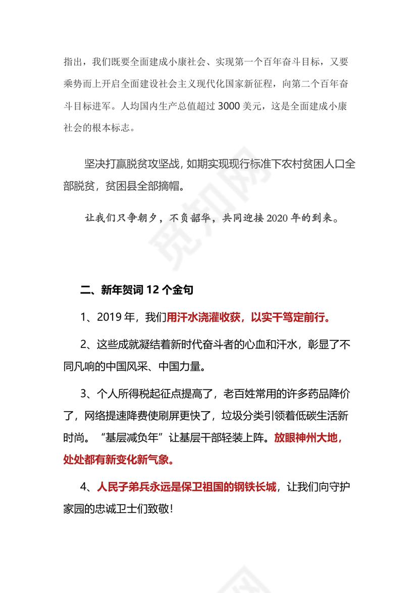 黑白简约正式党建工作总结新年贺词年终总结word模板