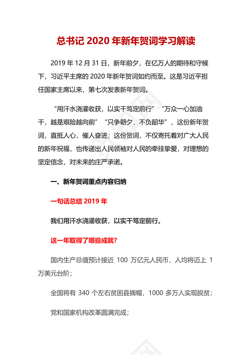 黑白简约正式党建工作总结新年贺词年终总结word模板