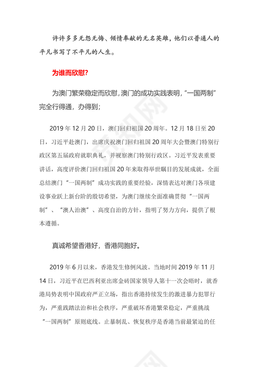 黑白简约正式党建工作总结新年贺词年终总结word模板