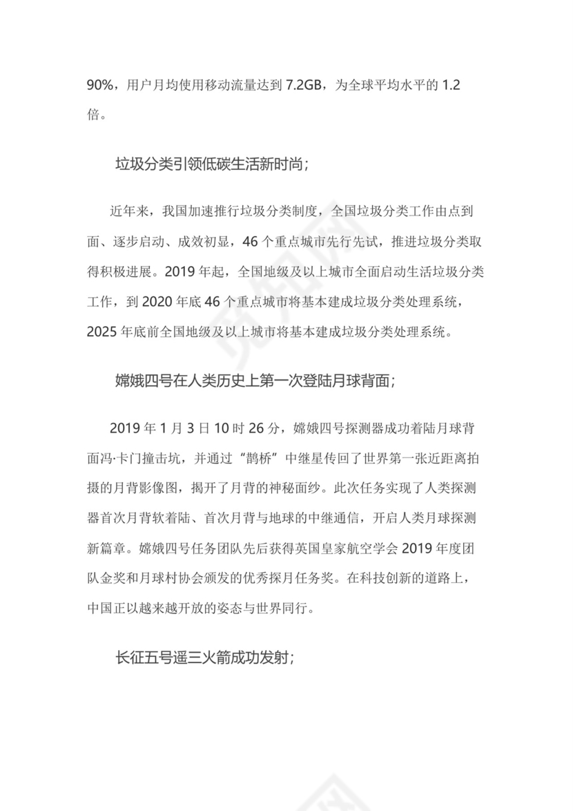 黑白简约正式党建工作总结新年贺词年终总结word模板