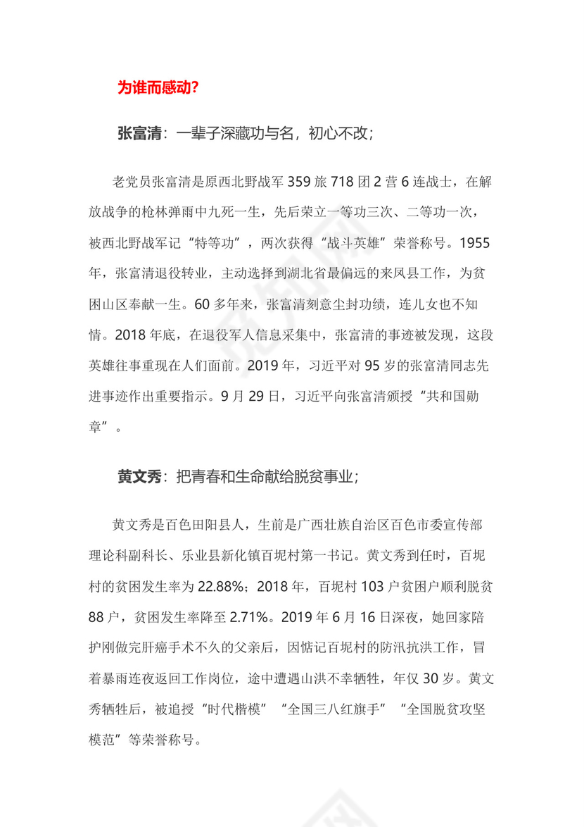 黑白简约正式党建工作总结新年贺词年终总结word模板