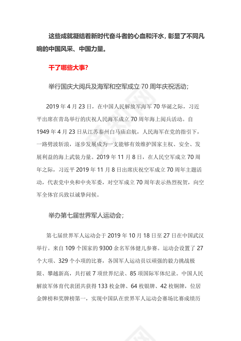 黑白简约正式党建工作总结新年贺词年终总结word模板