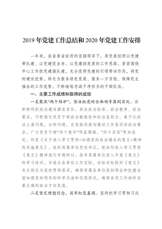 黑白简约正式党建工作总结工作安排word模板