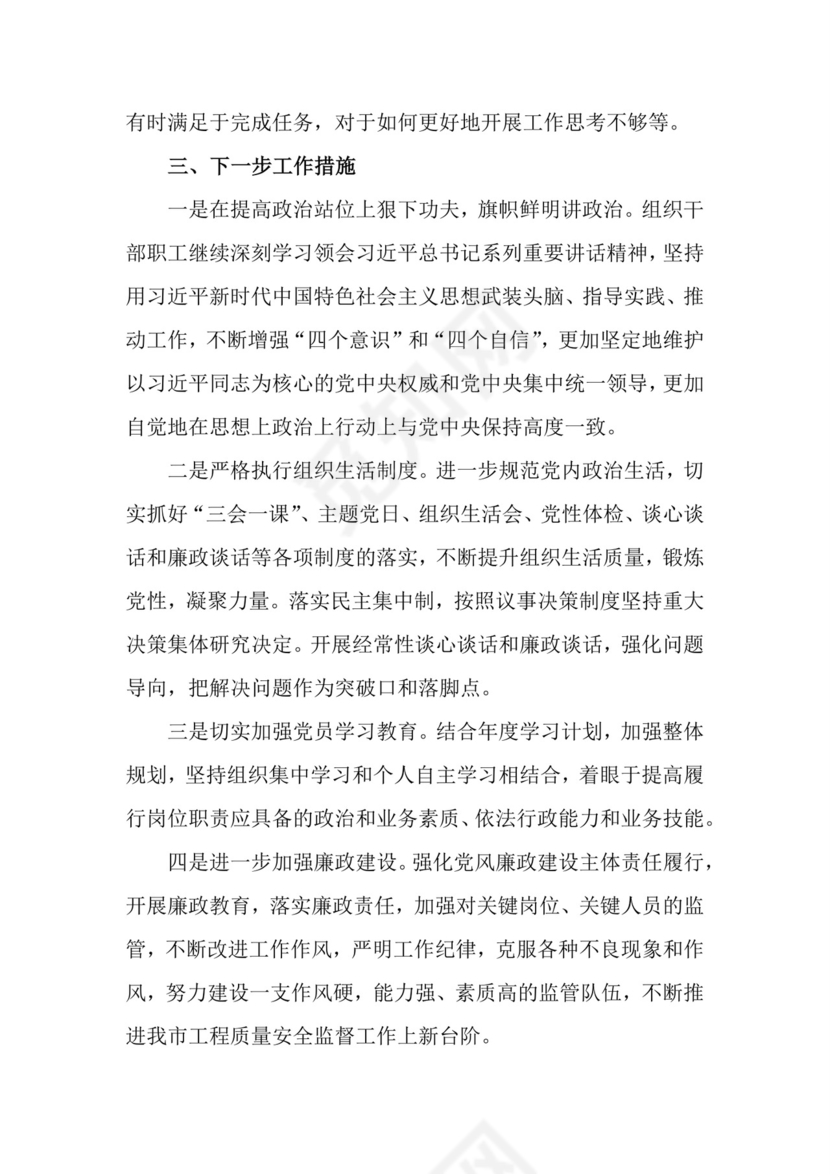 黑白简约正式党建工作总结工作安排年终总结word模板