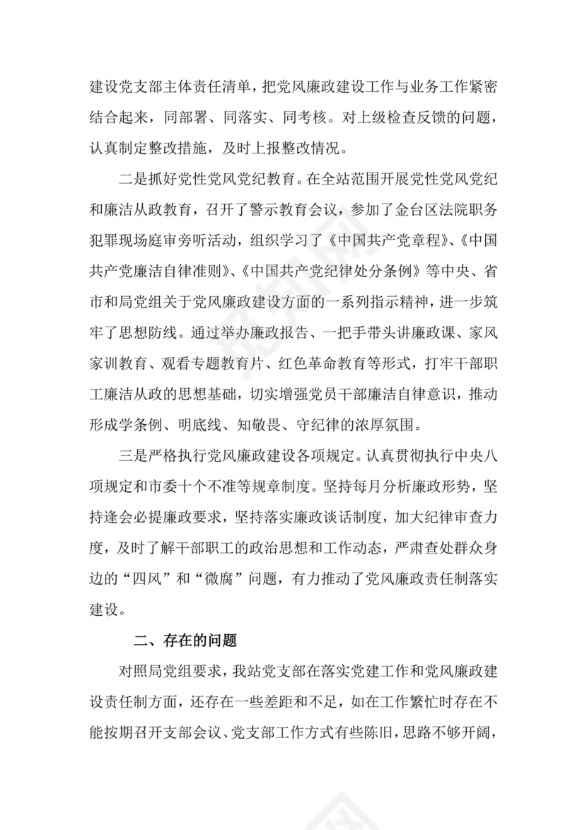 黑白简约正式党建工作总结工作安排年终总结word模板