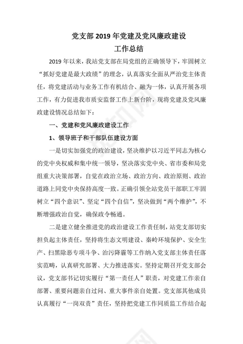 黑白简约正式党建工作总结工作安排年终总结word模板