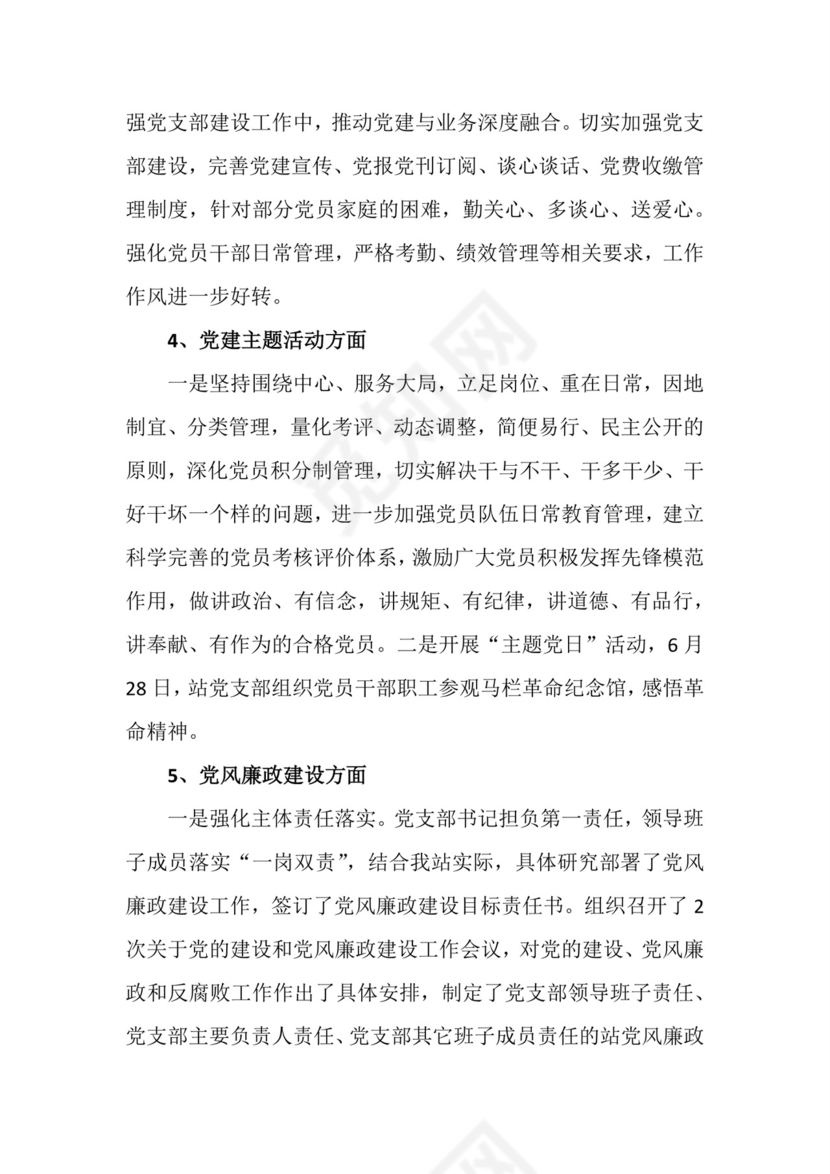 黑白简约正式党建工作总结工作安排年终总结word模板