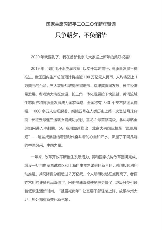 黑白简约正式党建工作总结新年贺词年终总结word模板
