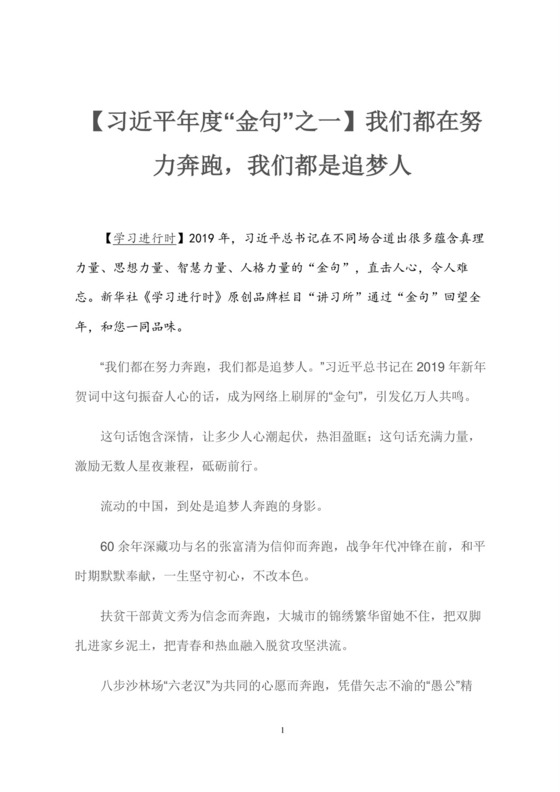 黑白简约正式党建工作总结年度金句年终总结word模板