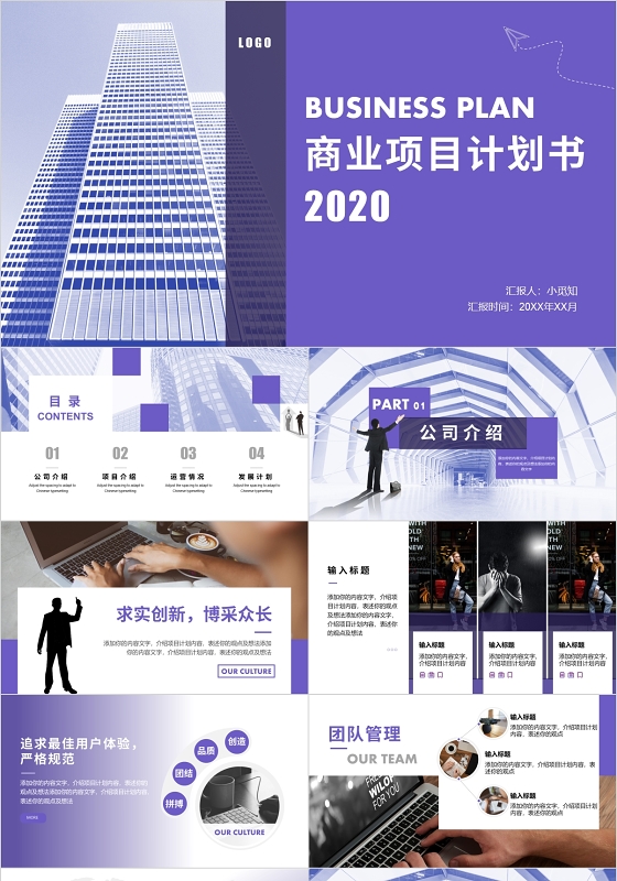 紫色简约欧美商务风商业项目计划书融资计划书PPT模板