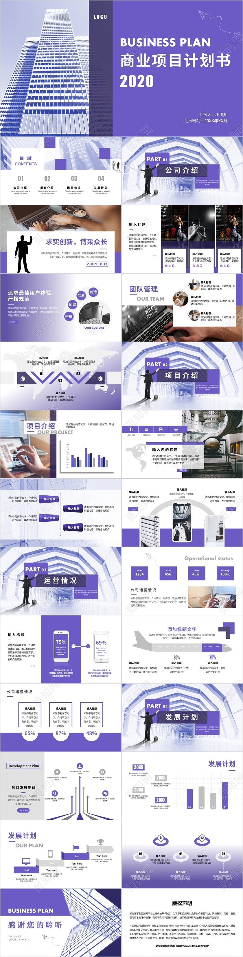 紫色简约欧美商务风商业项目计划书融资计划书PPT模板