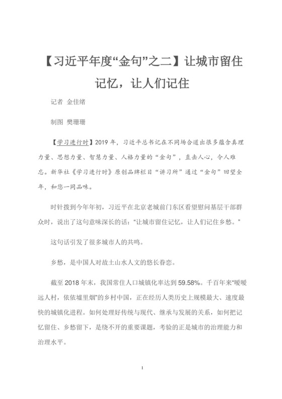 黑白简约正式党建工作总结年度金句年终总结word模板