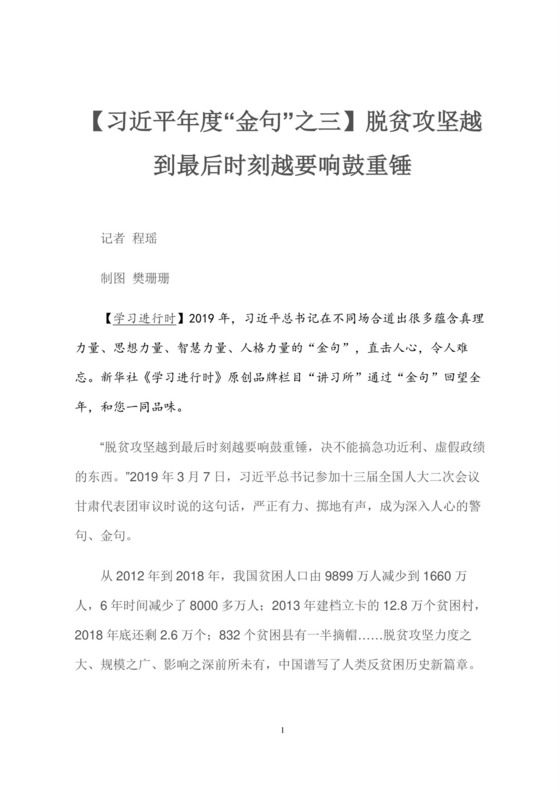 黑白简约正式党建工作总结年度金句年终总结word模板