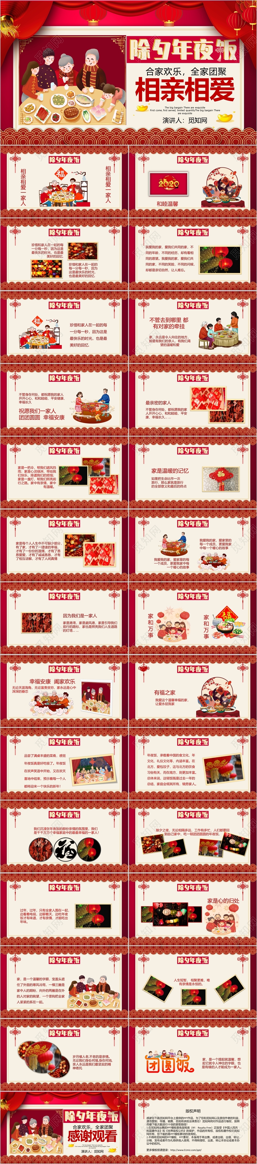 红色相亲相爱除夕年夜饭新年团圆饭PPT模板