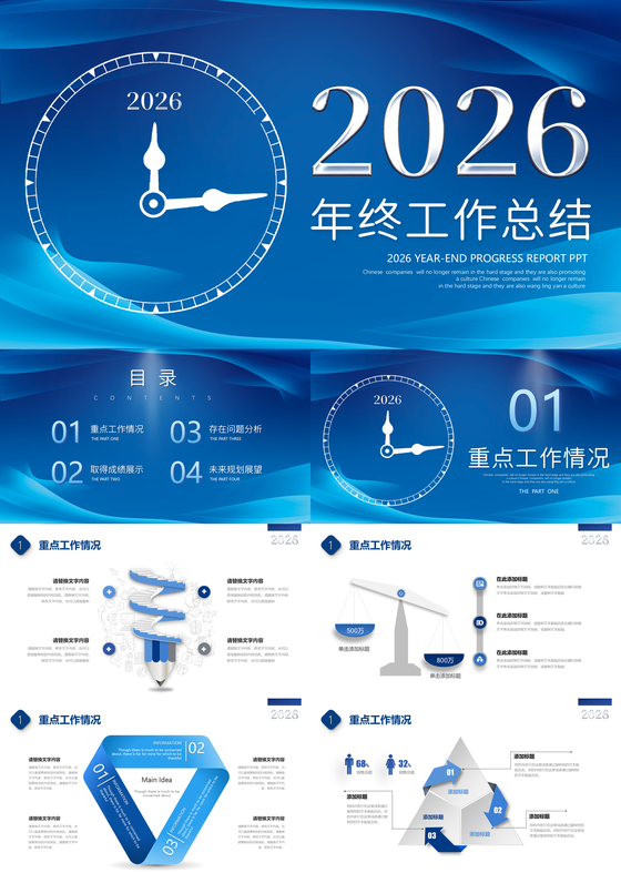 蓝色微立体时钟2026公司年终总结工作总结年度计划述职报告