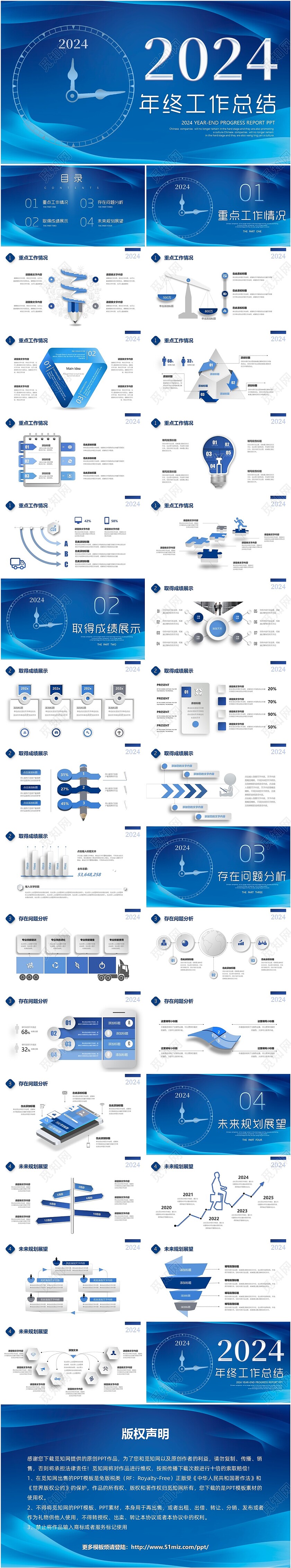 蓝色微立体时钟2024公司年终总结工作总结年度计划述职报告