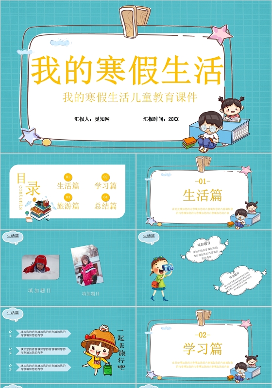 卡通儿童我的寒假生活PPT模板