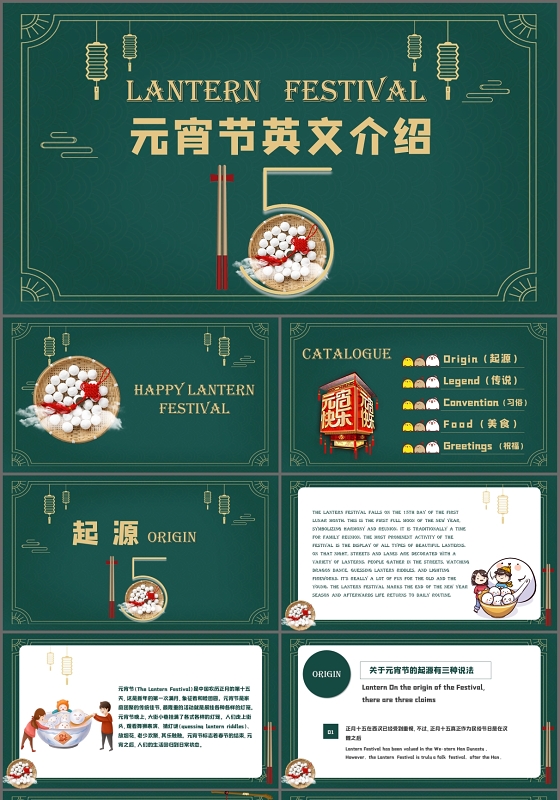 复古绿元宵节英文介绍PPT模板