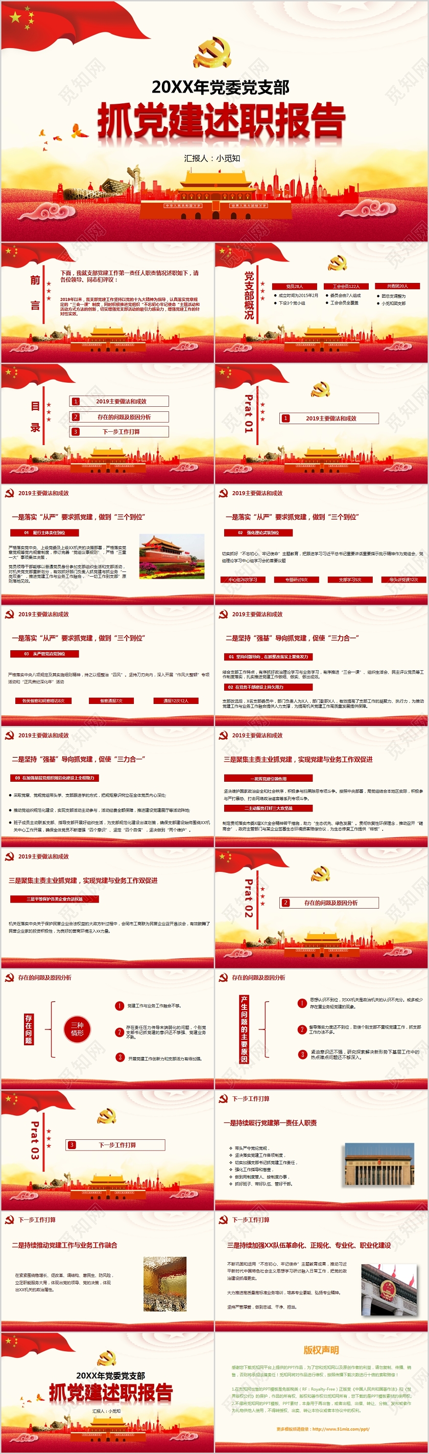 党课汇报红色党政20XX年书记抓党课党建述职报告通用PPT讲稿