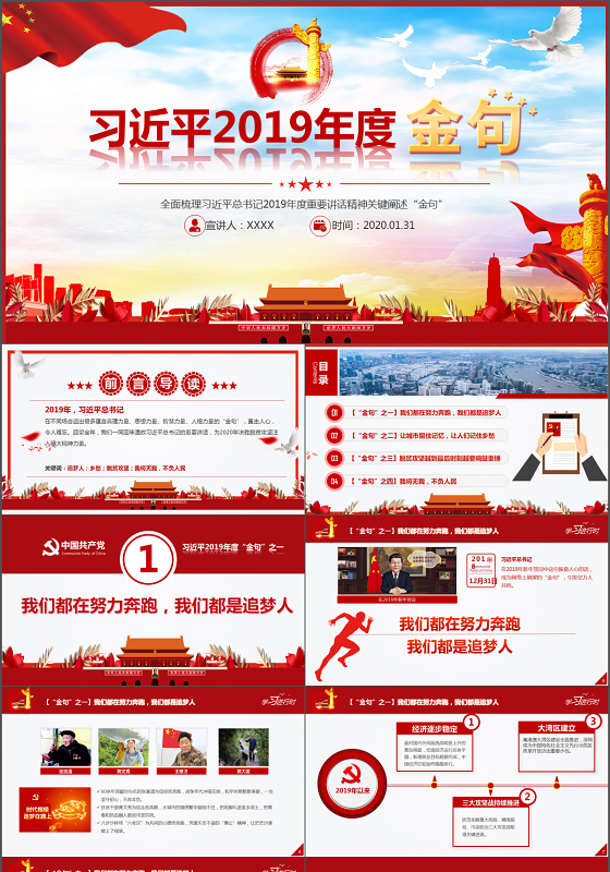 习近平总书记2019年度金句摘录解读党政党建党课ppt讲稿