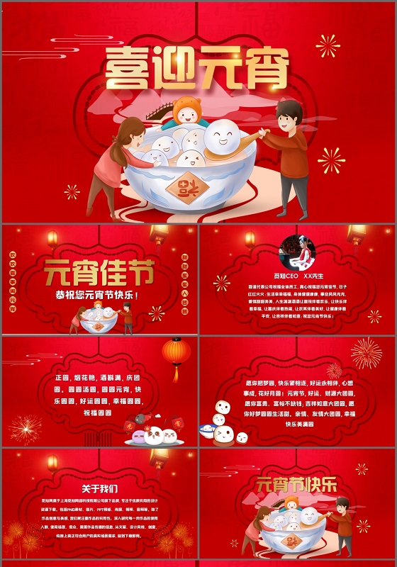 红色中国风元宵节贺卡PPT模板