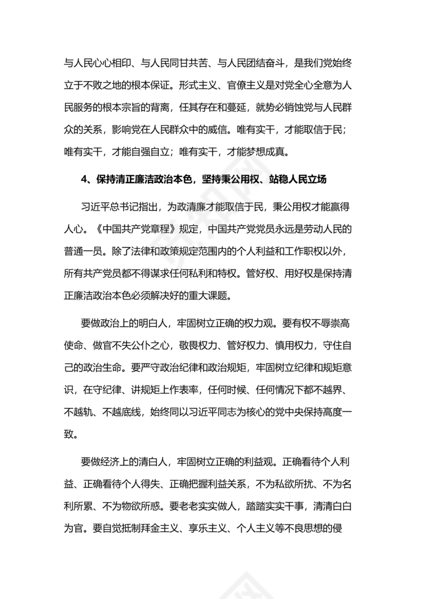 黑白简约党建党课讲稿反腐倡廉廉政建设word模板