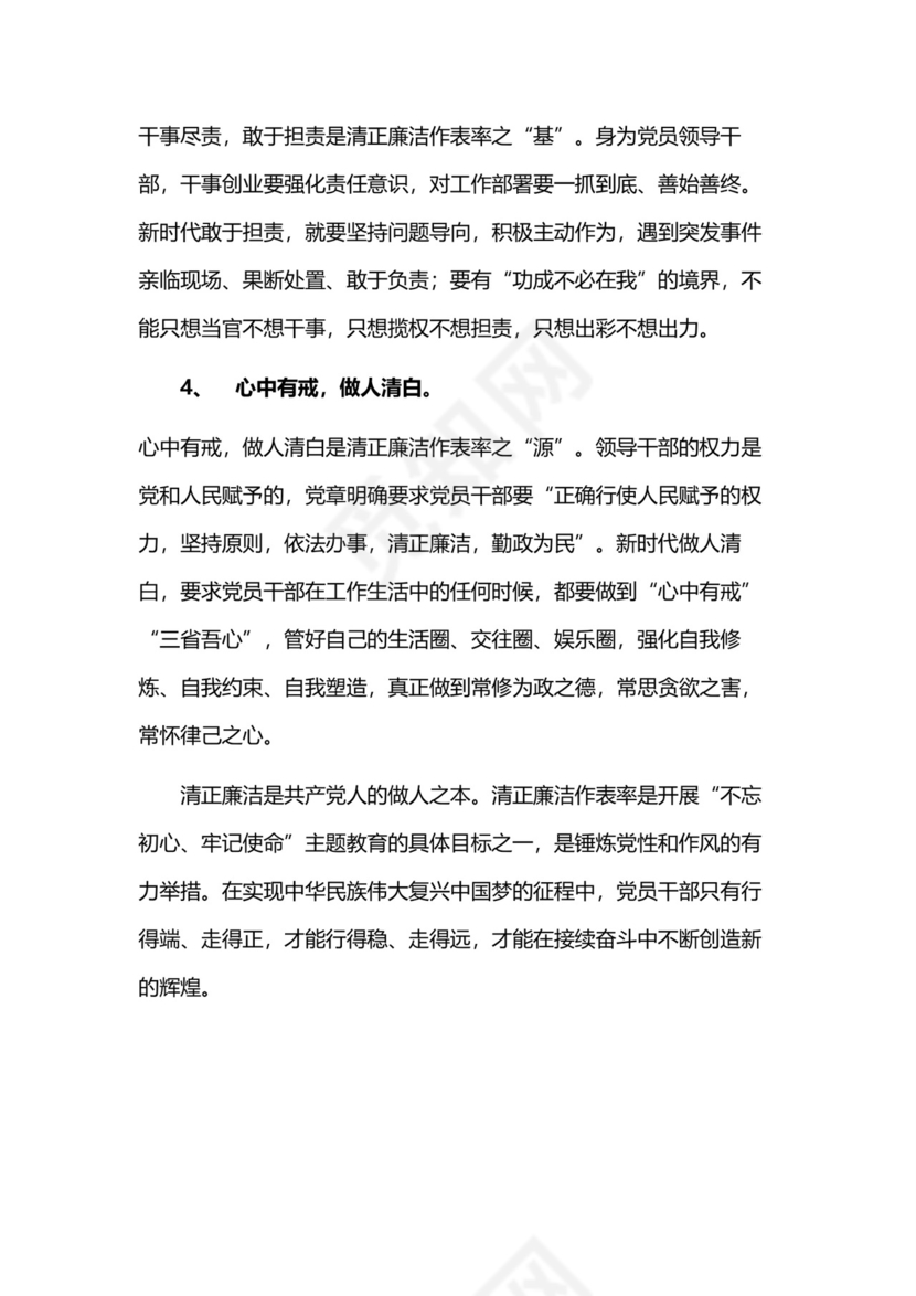 黑白简约党建党课讲稿反腐倡廉廉政建设word模板