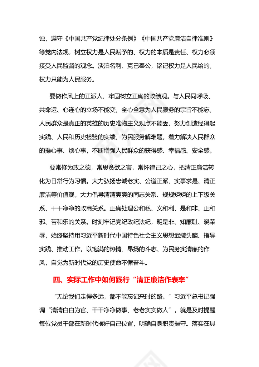 黑白简约党建党课讲稿反腐倡廉廉政建设word模板