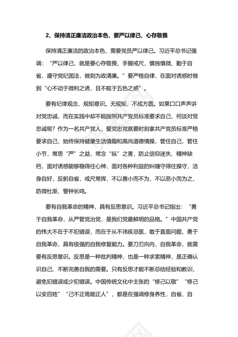 黑白简约党建党课讲稿反腐倡廉廉政建设word模板