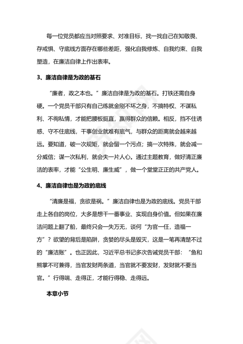 黑白简约党建党课讲稿反腐倡廉廉政建设word模板