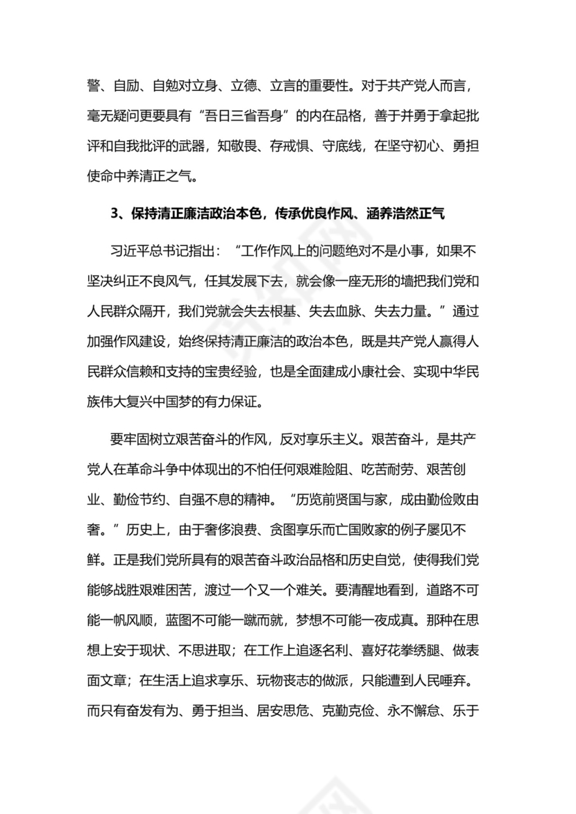 黑白简约党建党课讲稿反腐倡廉廉政建设word模板