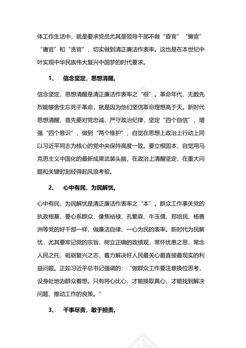 黑白简约党建党课讲稿反腐倡廉廉政建设word模板