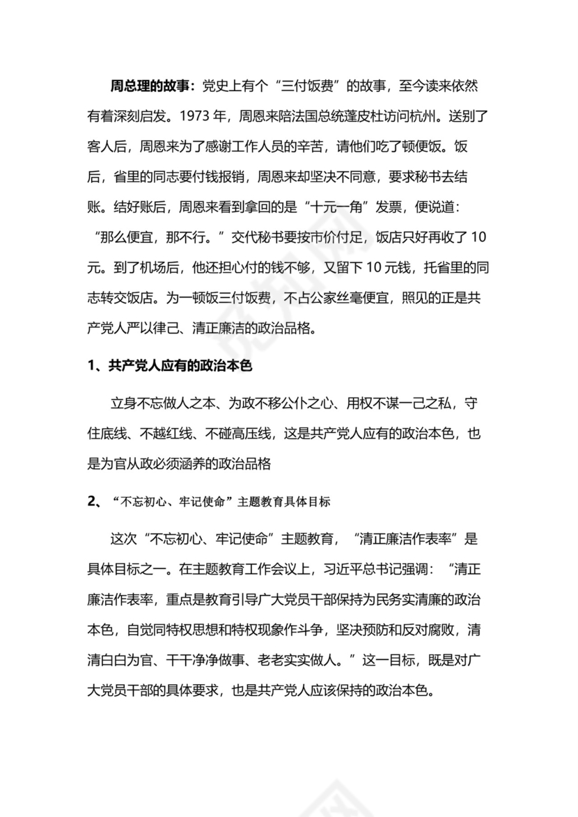 黑白简约党建党课讲稿反腐倡廉廉政建设word模板