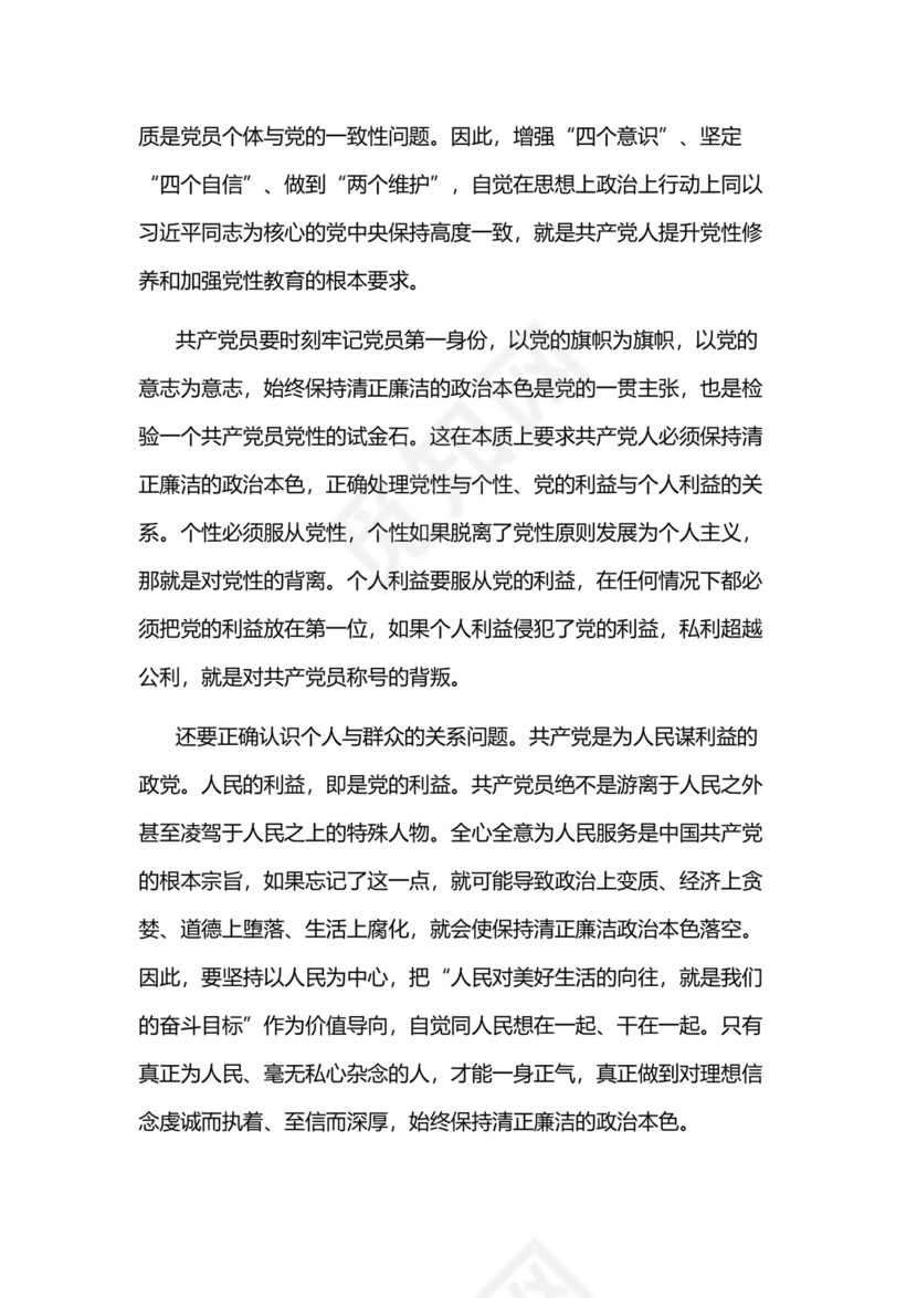 黑白简约党建党课讲稿反腐倡廉廉政建设word模板