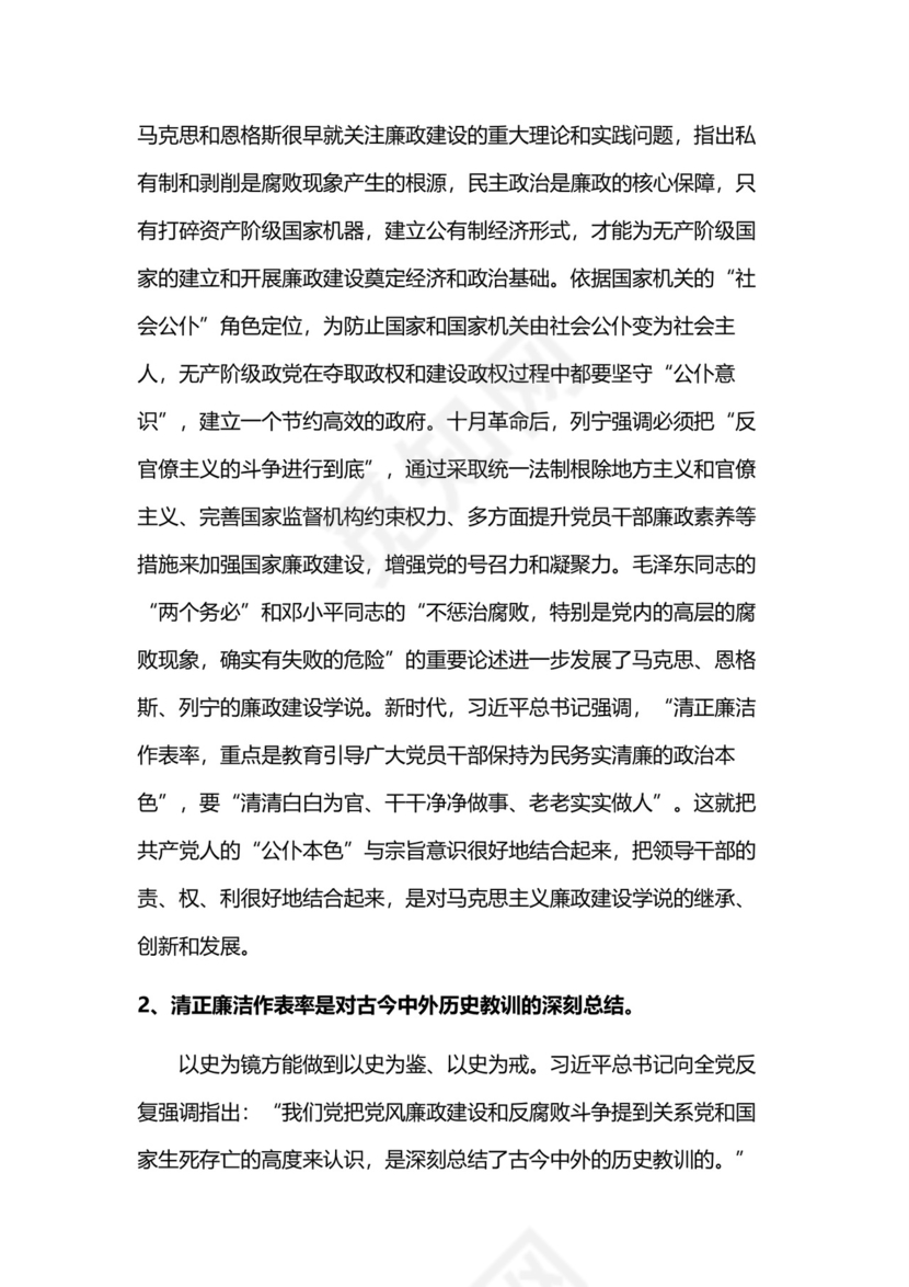 黑白简约党建党课讲稿反腐倡廉廉政建设word模板