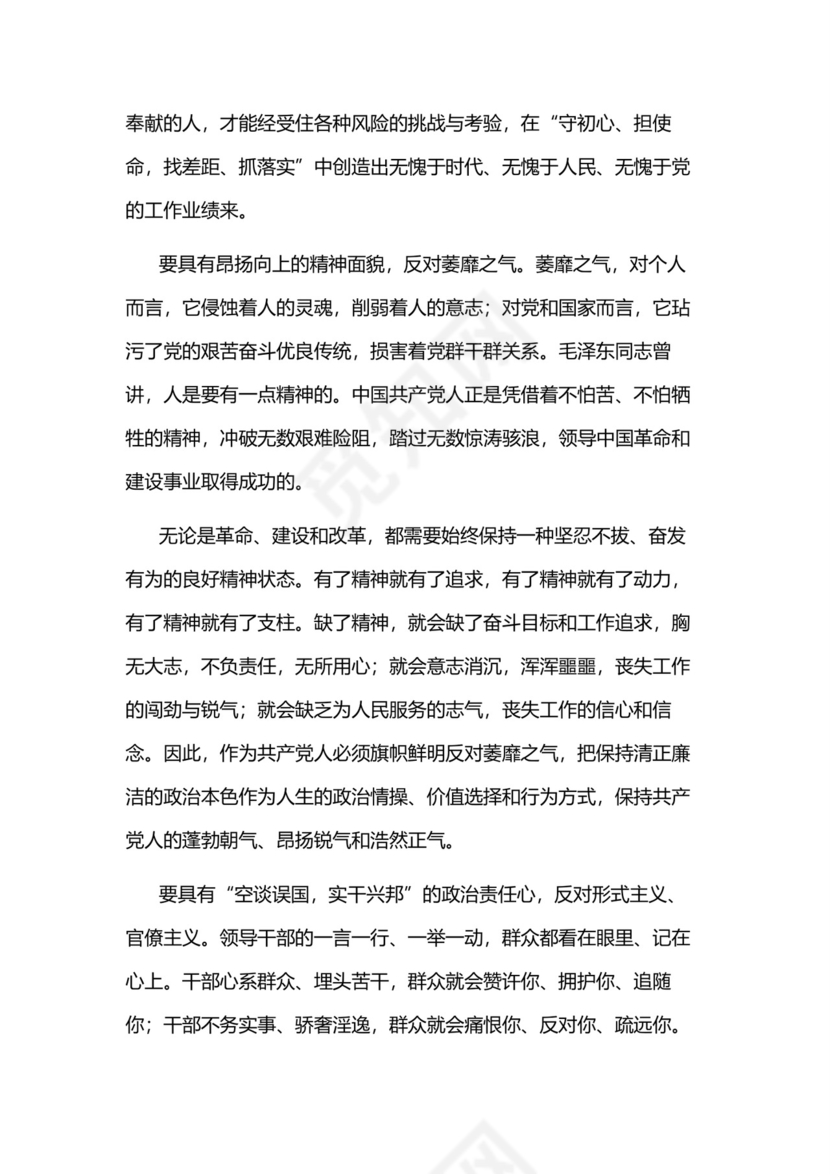 黑白简约党建党课讲稿反腐倡廉廉政建设word模板