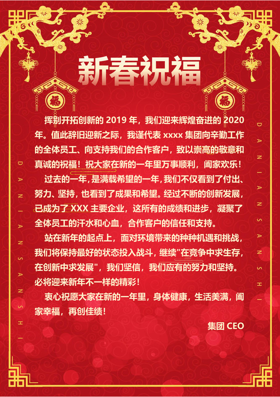 红色喜庆2020鼠年新年贺词信纸贺卡word模板