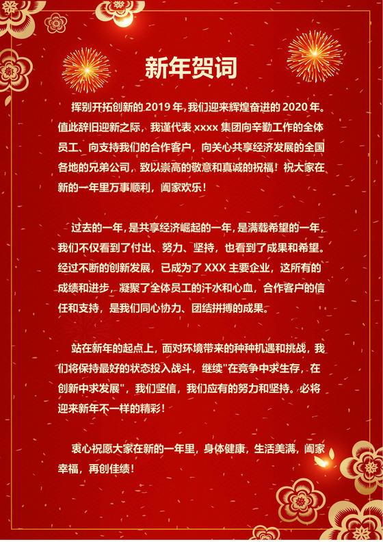 红色中国风烟花2020鼠年新年贺词信纸贺卡word模板