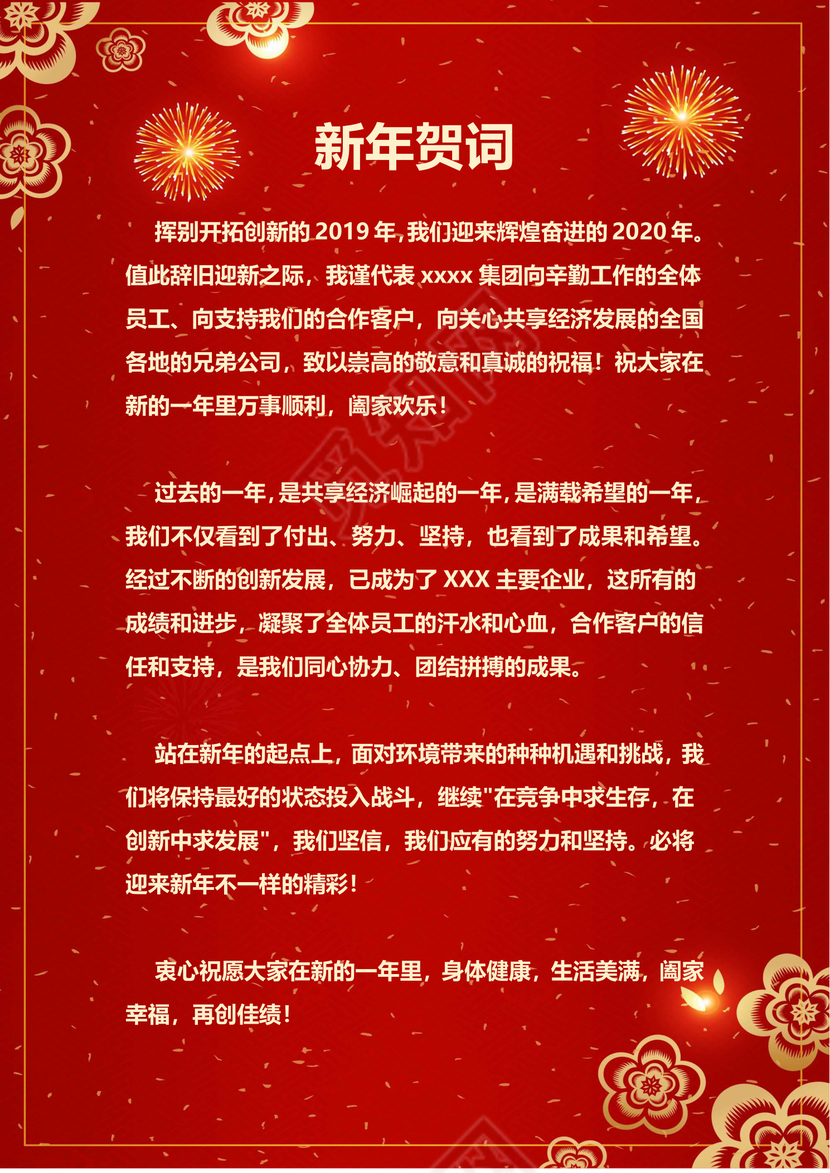 红色中国风烟花2020鼠年新年贺词信纸贺卡word模板