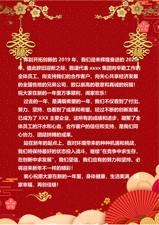 红色喜庆中国风2020鼠年新年贺词信纸贺卡word模板