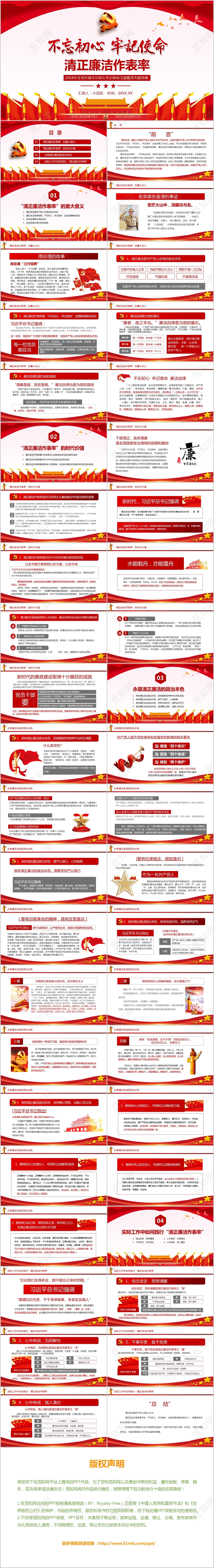 微型党课党政党建2019年党风廉政廉洁党课不忘初心牢记使命ppt讲稿