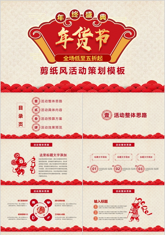 剪纸风活动策划PPT模板宣传PPT动态PPT年货节