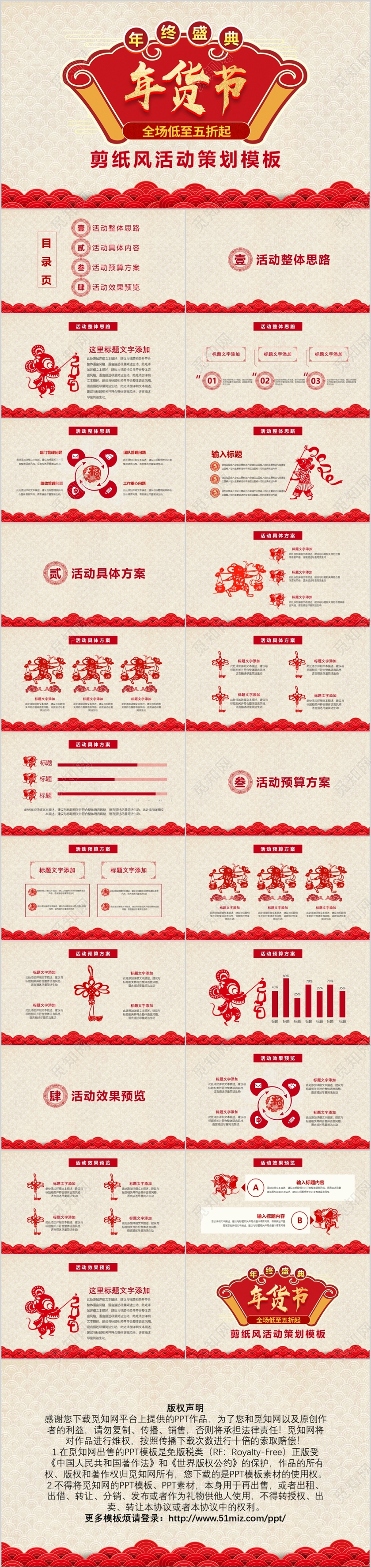 剪纸风活动策划PPT模板宣传PPT动态PPT年货节