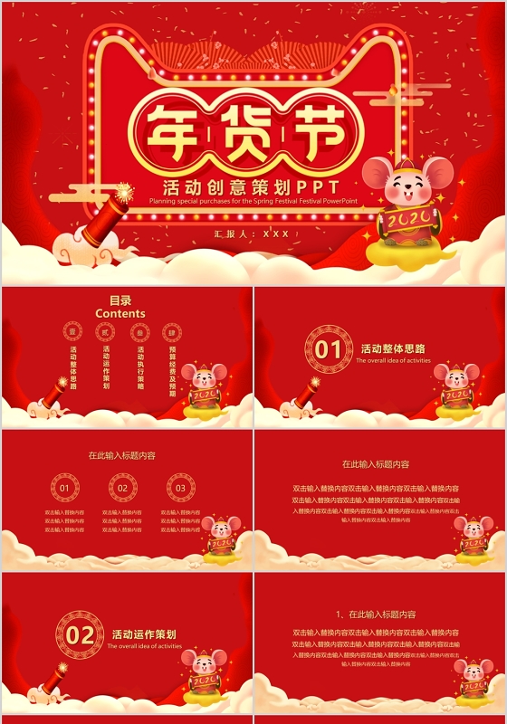红色喜庆年货节活动创意策划PPT模板宣传PPT动态PPT