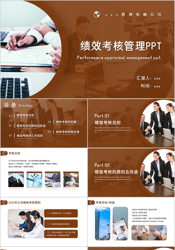 咖色极简商务风绩效考核PPT模板