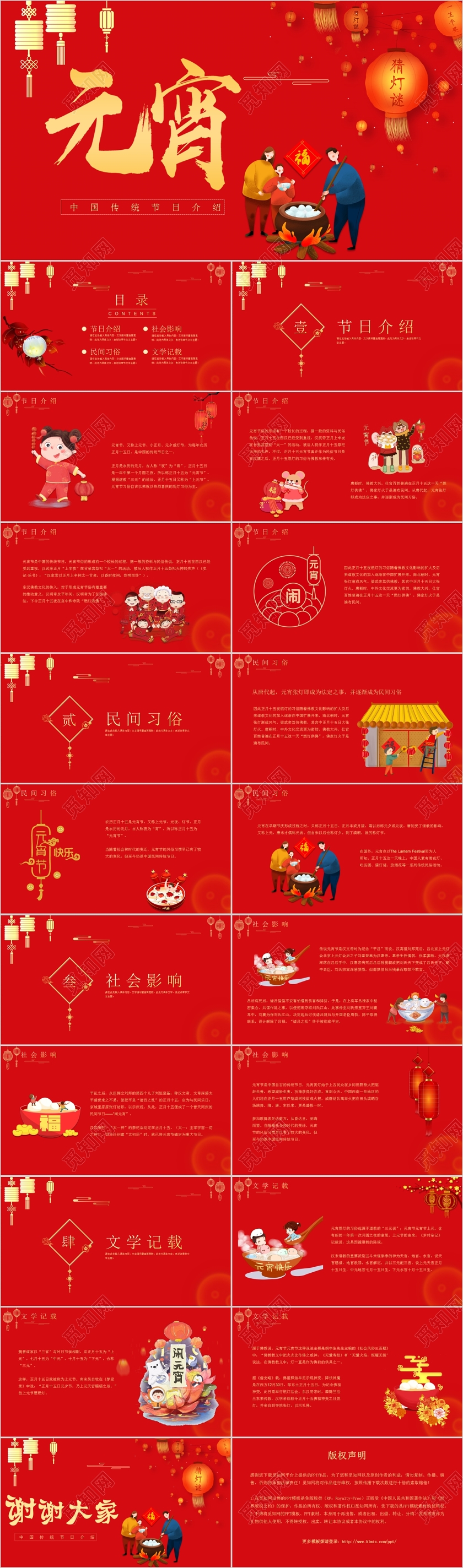 红色喜庆中国风传统节日2020元宵节节日介绍PPT模板