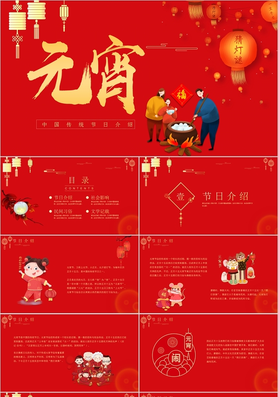 红色喜庆中国风传统节日2020元宵节节日介绍PPT模板
