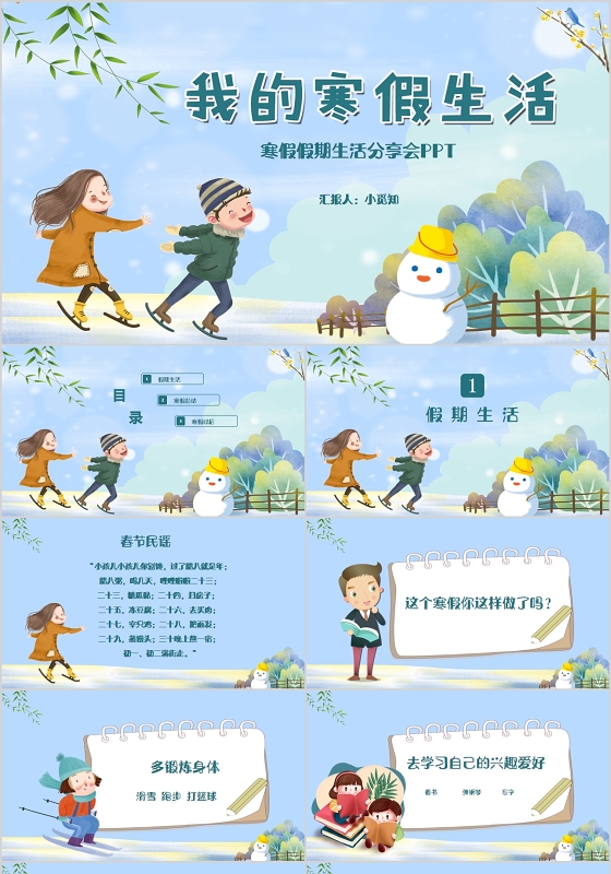卡通儿童寒假假期生活分享总结会PPT模板