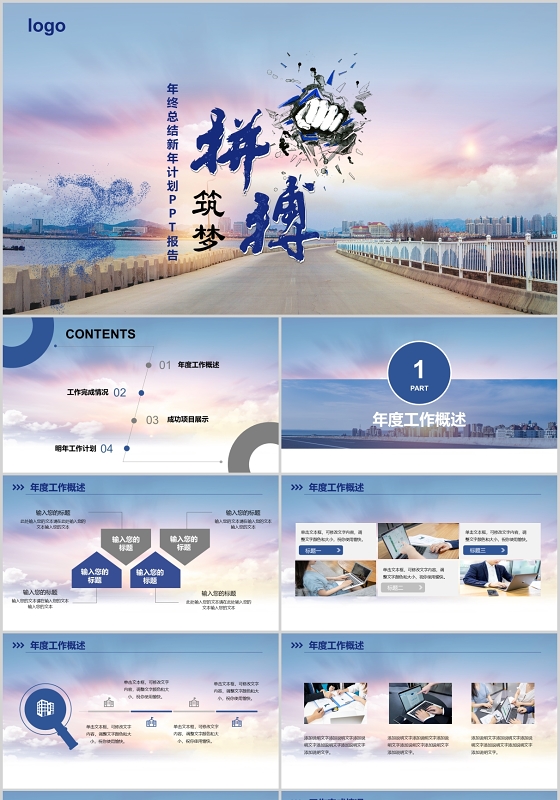 蓝色拼搏商务大气年终工作总结新年计划ppt模板